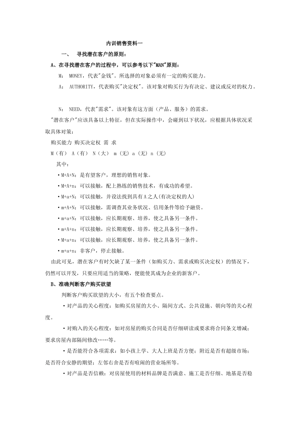 现代企业内训销售资料_第1页