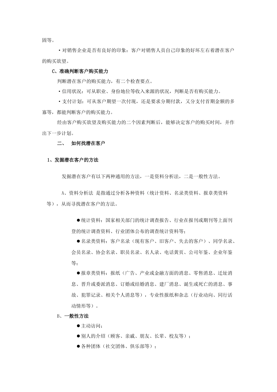 现代企业内训销售资料_第2页