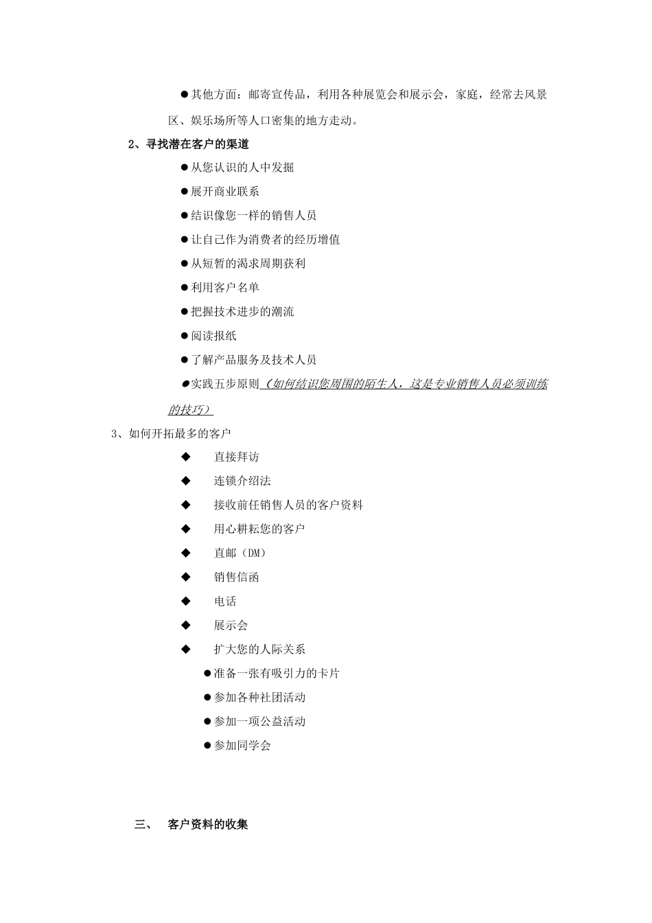 现代企业内训销售资料_第3页