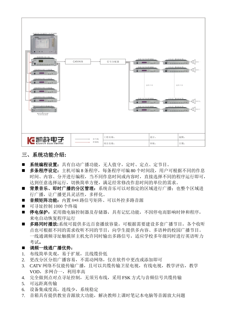 智能广播系统工程方案_第2页