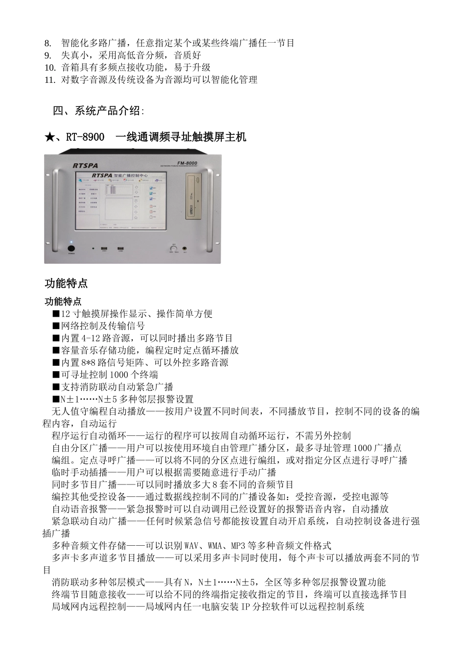 智能广播系统工程方案_第3页