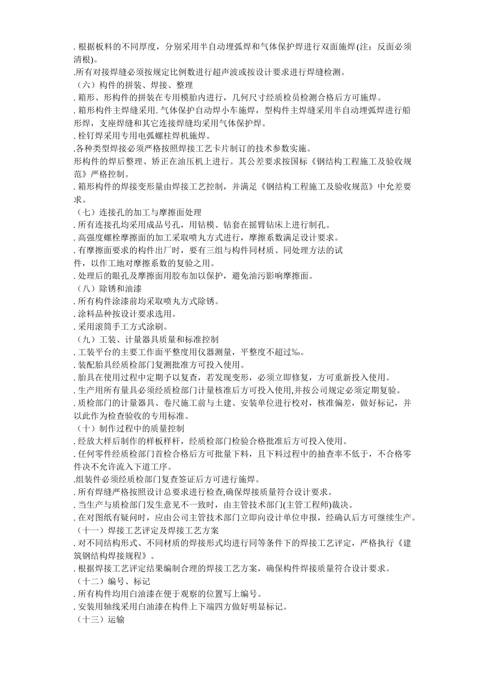 武汉广播电视中心大楼钢结构施工组织设计方案(20页)_第3页