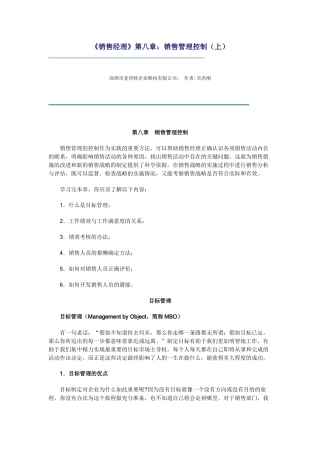 销售经理--销售管理控制（上）