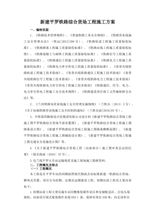 施工方案(1025改)