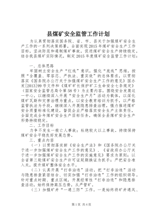 县煤矿安全监管工作计划