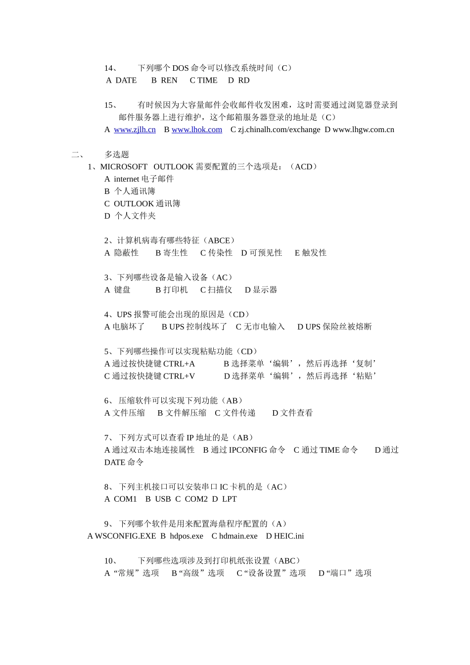 新开门店综合员系统维护测试题_第2页