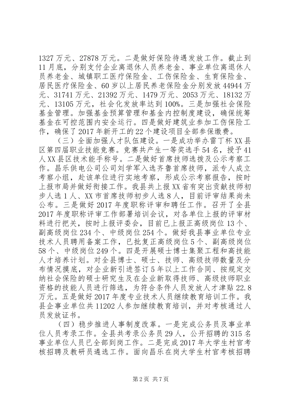 人力资源和社会保障局XX年工作总结和XX年工作计划_第2页