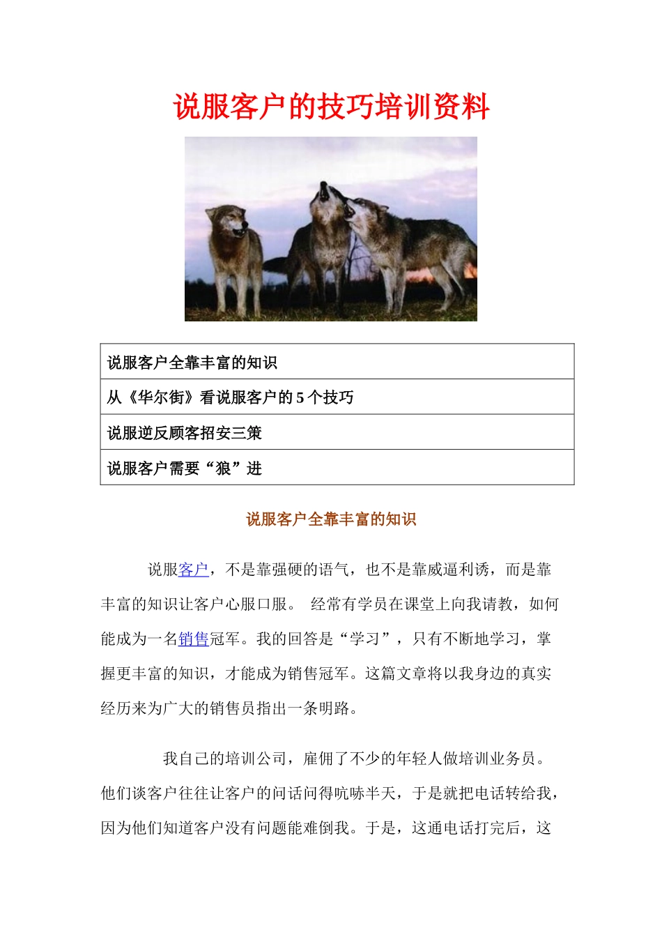 说服客户的技巧培训资料-营销宝典_第1页