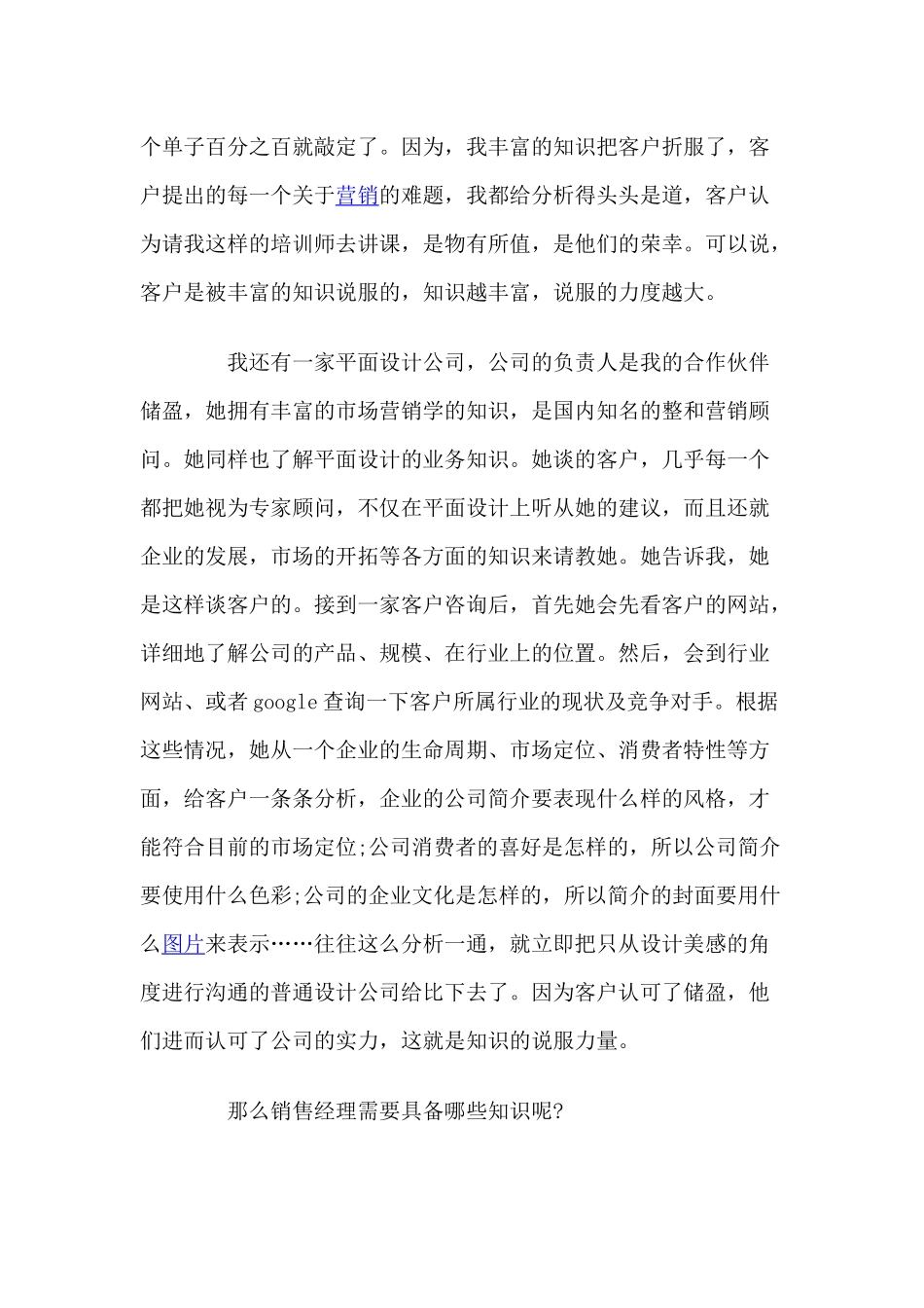 说服客户的技巧培训资料-营销宝典_第2页