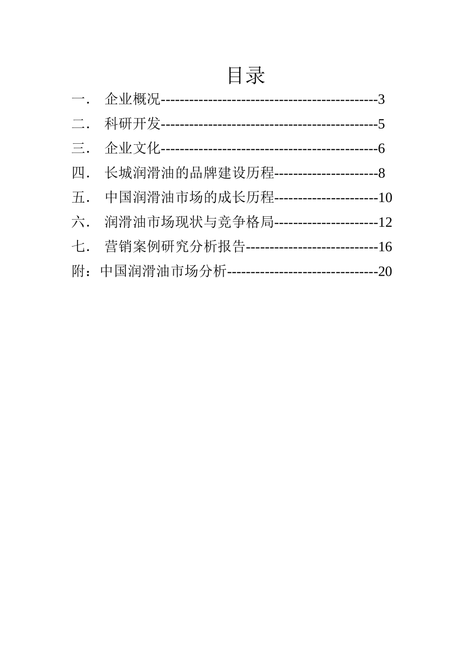 润滑油营销案例分析_第2页