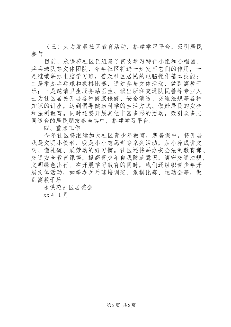 社区开展创建学习型社区工作计划_第2页