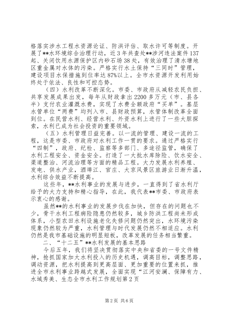 全市水利工作规划_第2页
