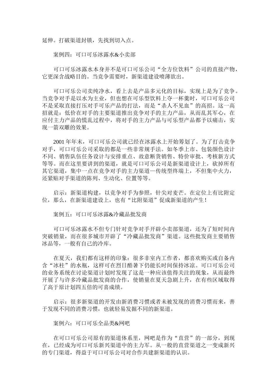 可口可乐新渠道开发宝典_第3页