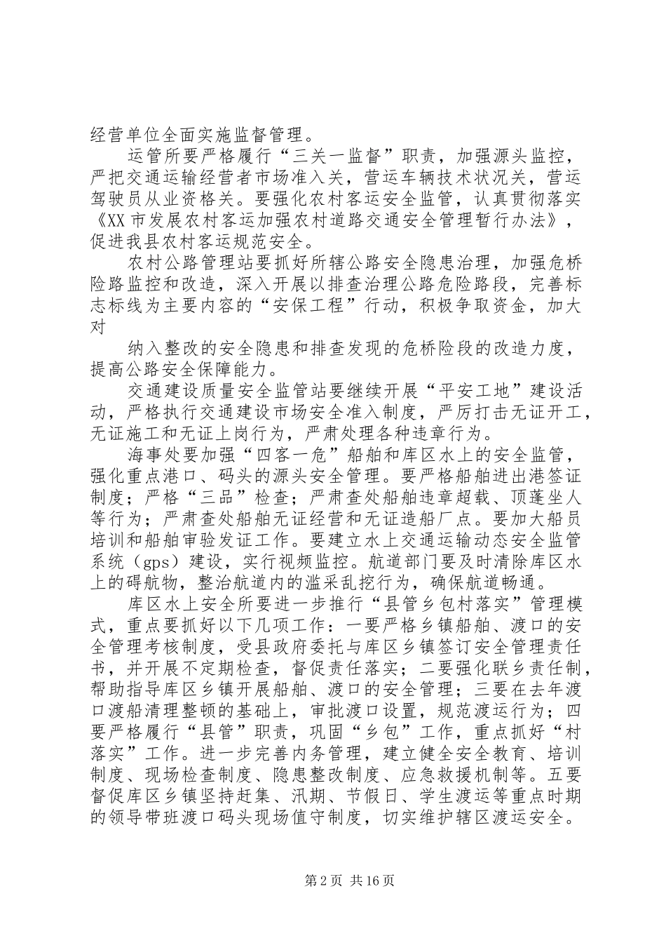 篇一：企业交通安全工作计划（精选5篇）_第2页