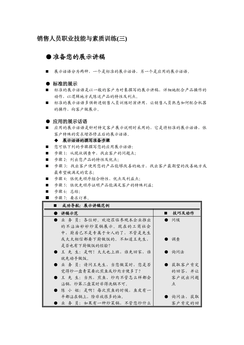 营销员职业技能与素质培训_第1页