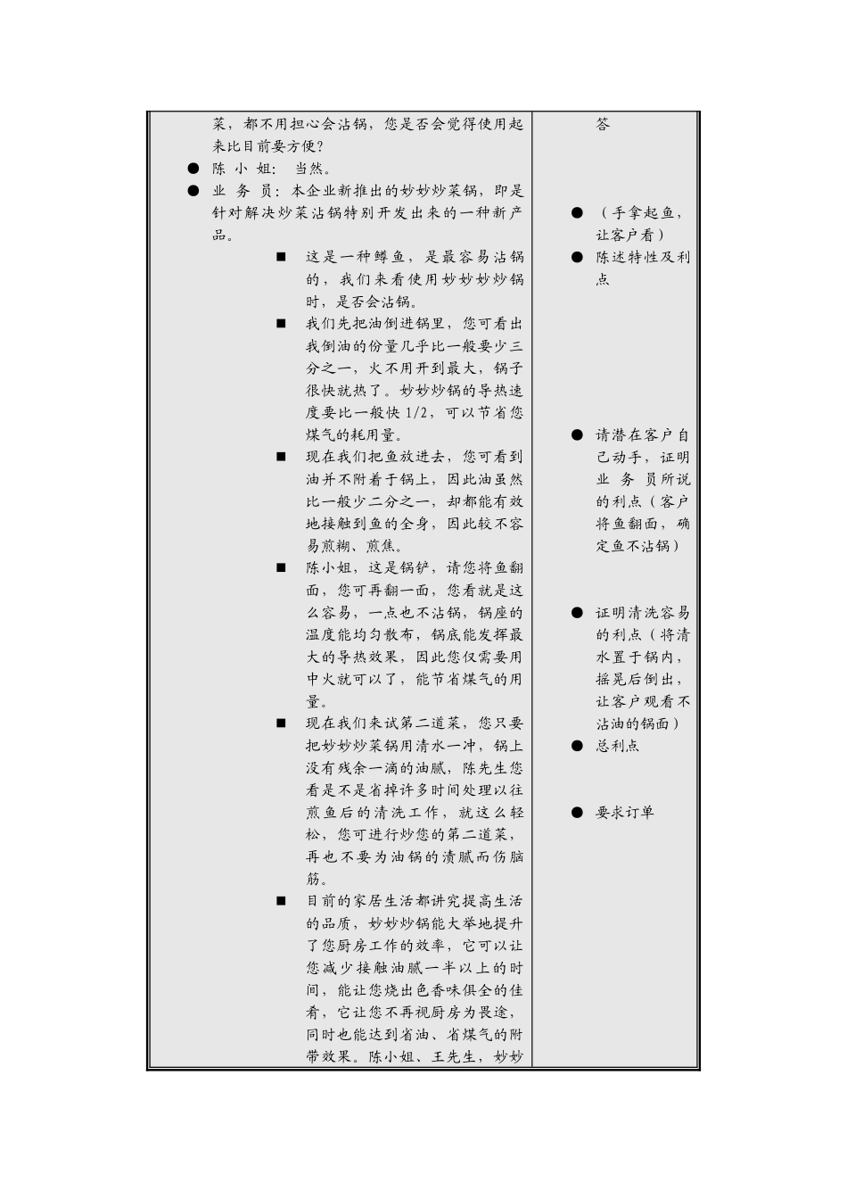 营销员职业技能与素质培训_第2页