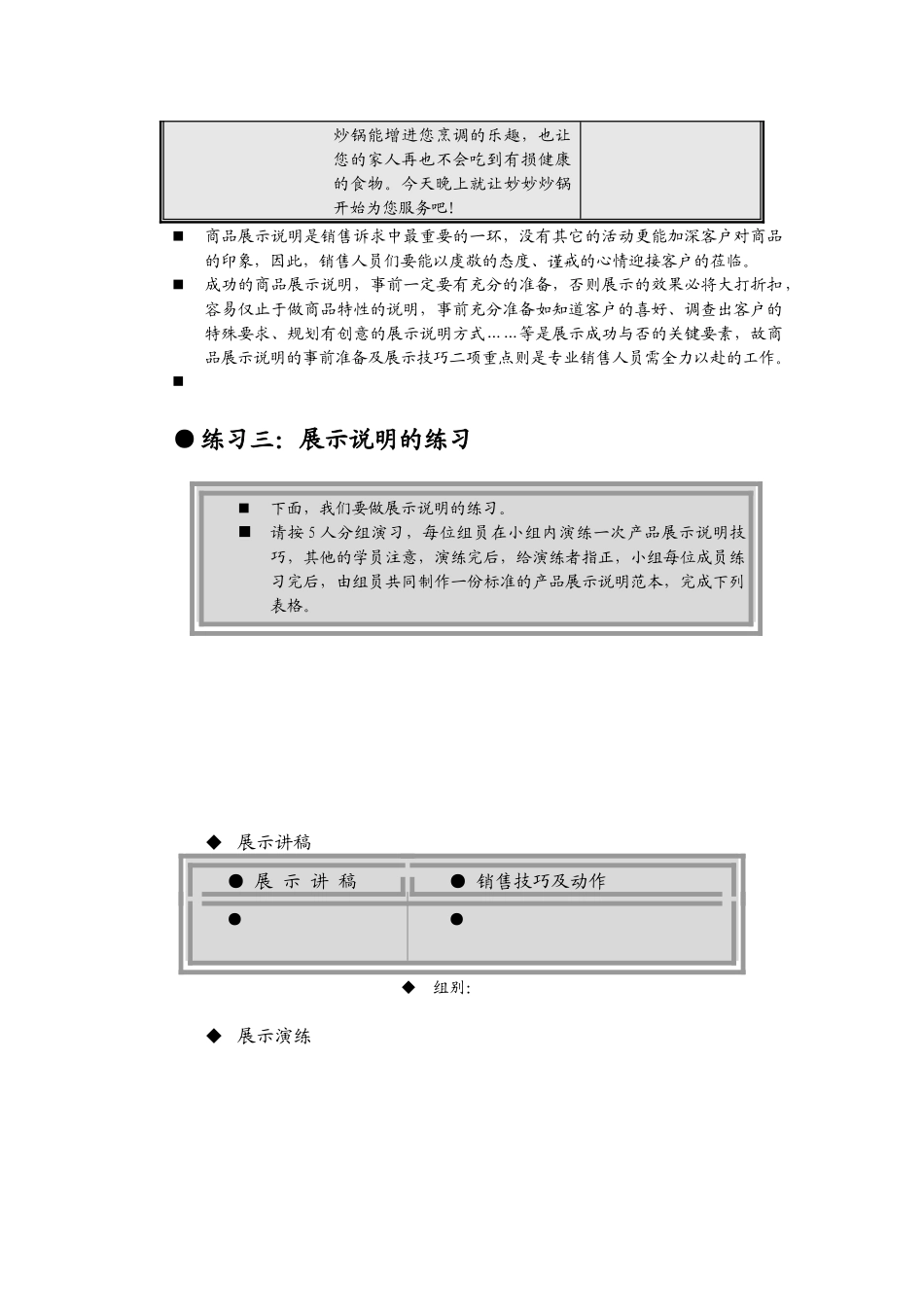 营销员职业技能与素质培训_第3页