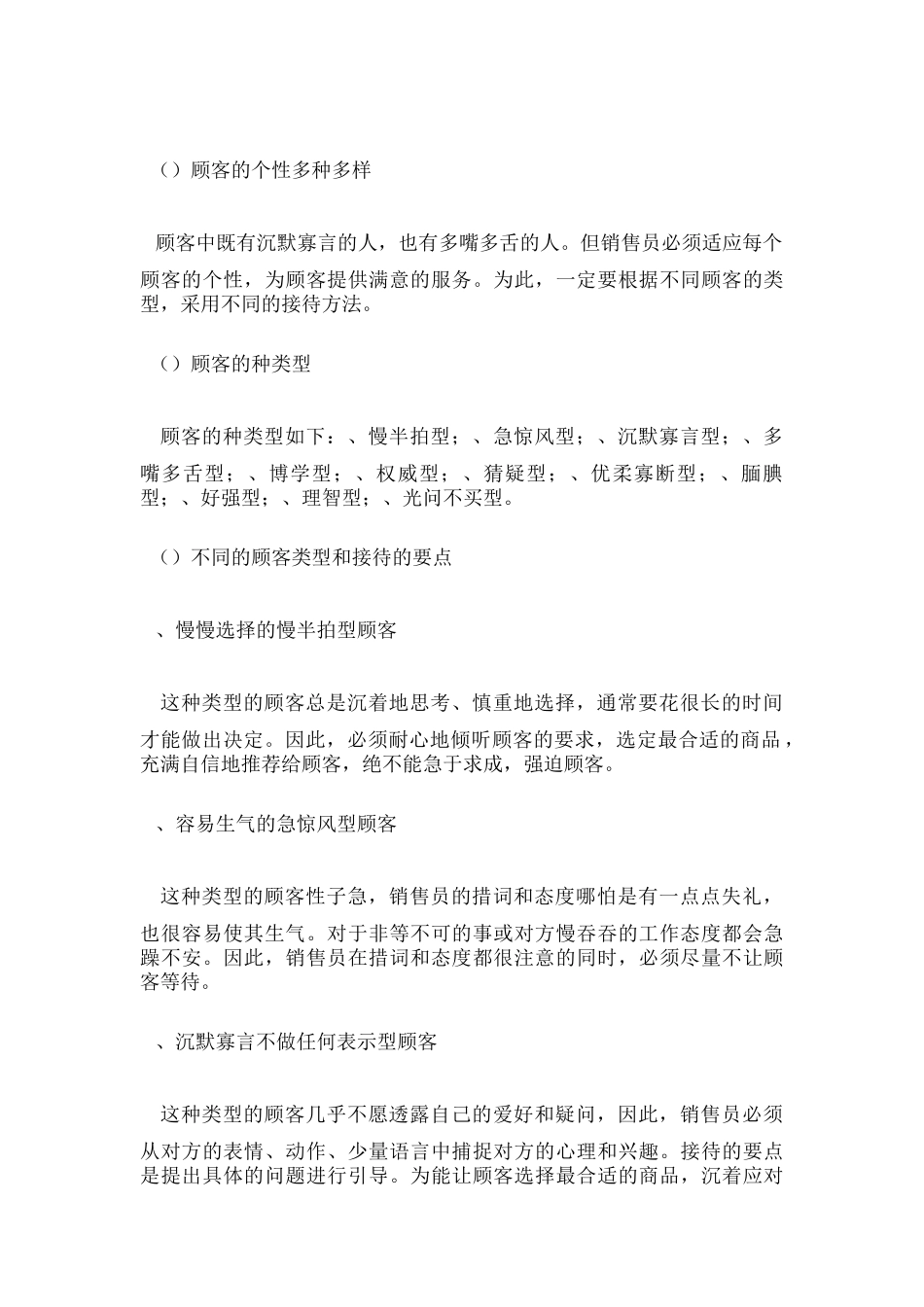 针对不同客户类型的接待方式_第2页