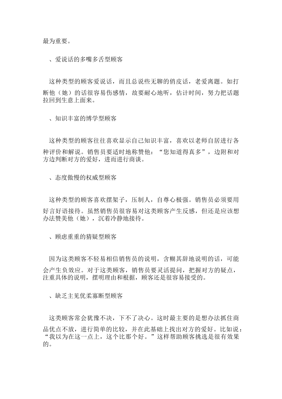 针对不同客户类型的接待方式_第3页