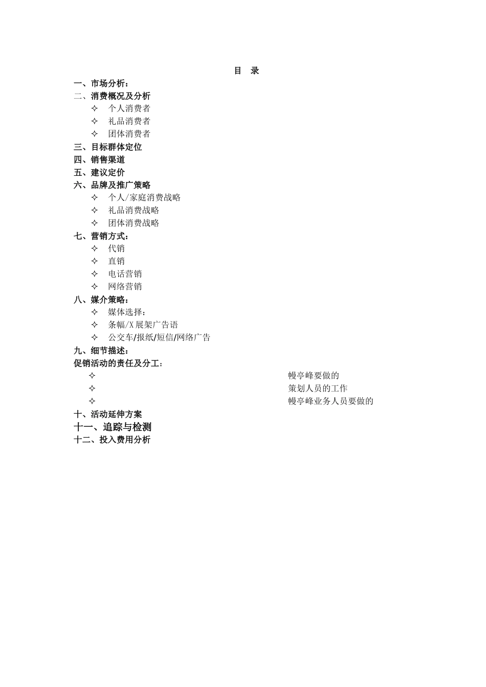 幔亭峰茶叶策划方案销售方案_第2页