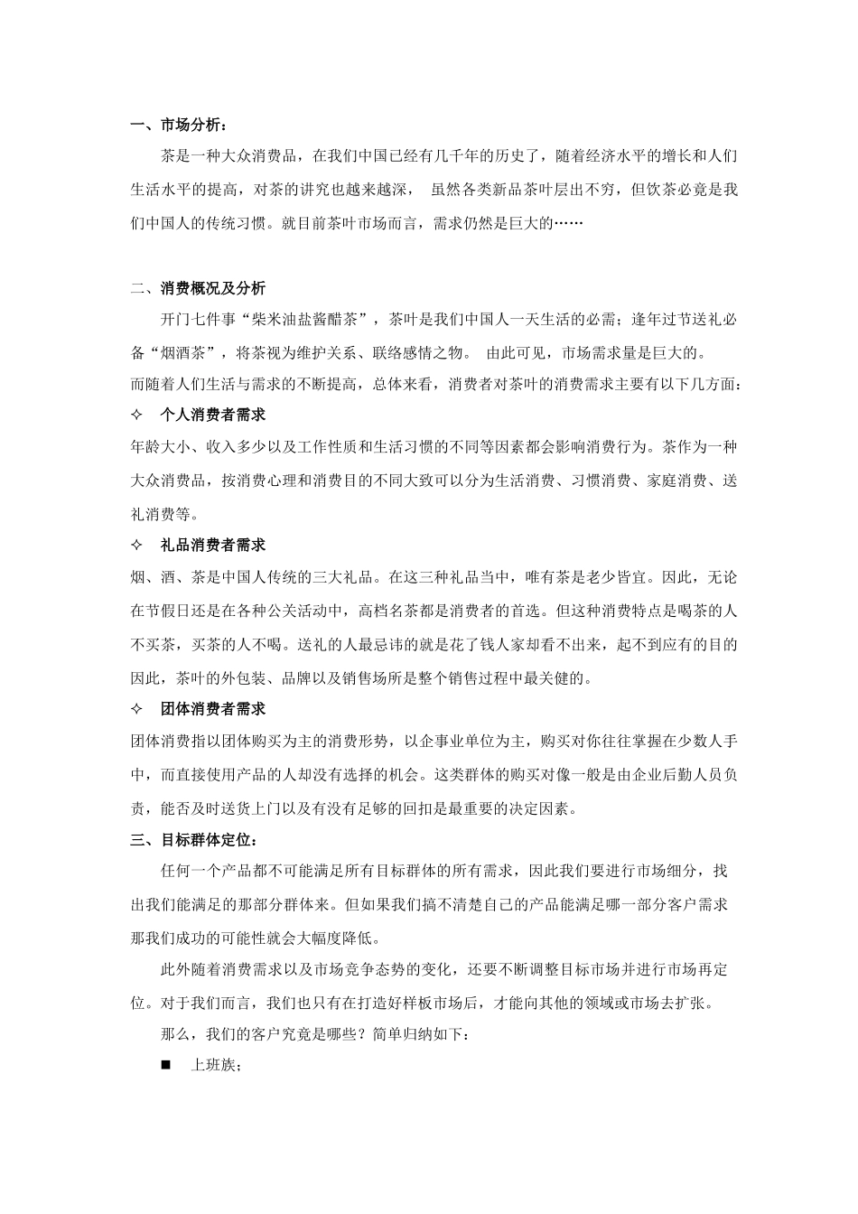 幔亭峰茶叶策划方案销售方案_第3页