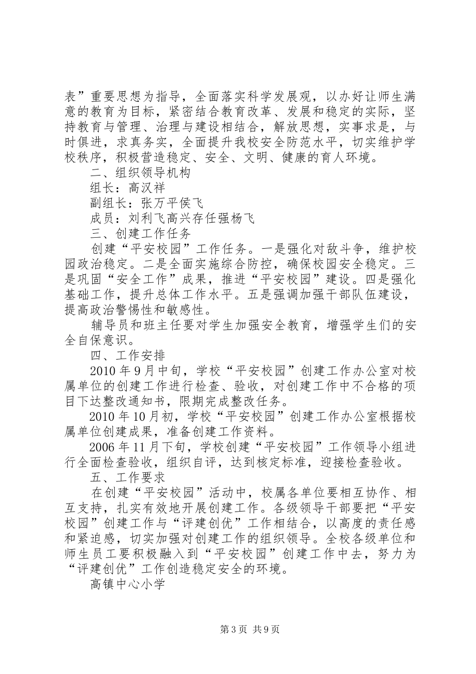 平安创建安排意见_第3页