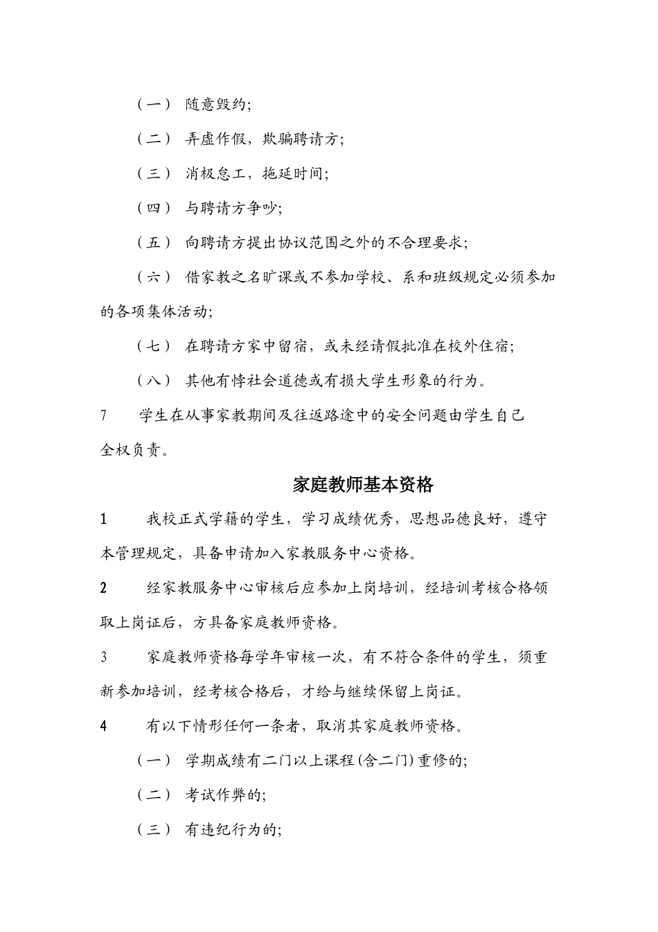 家教服务中心新助理培训材料_第2页
