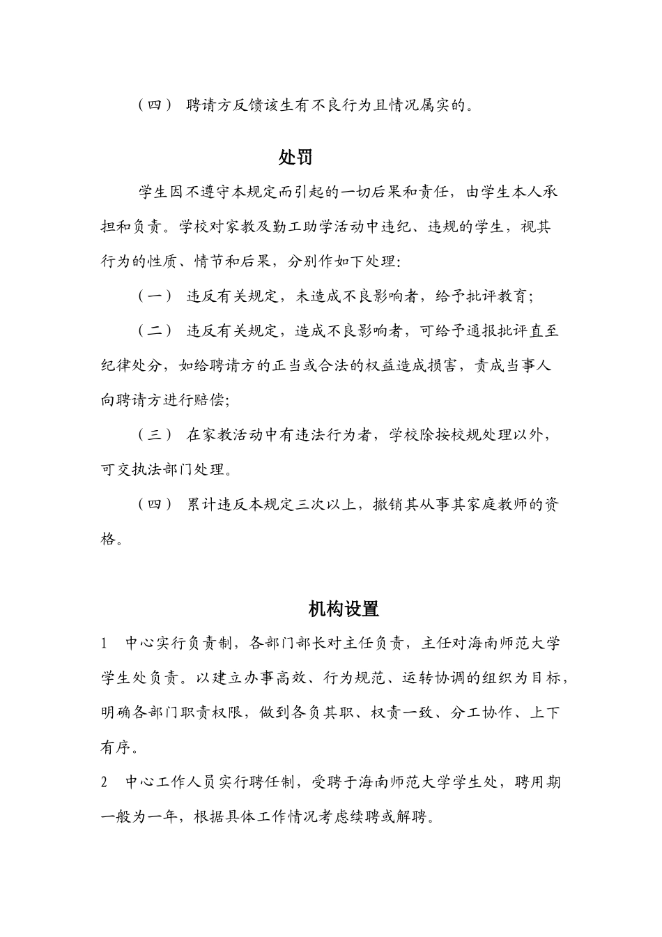 家教服务中心新助理培训材料_第3页