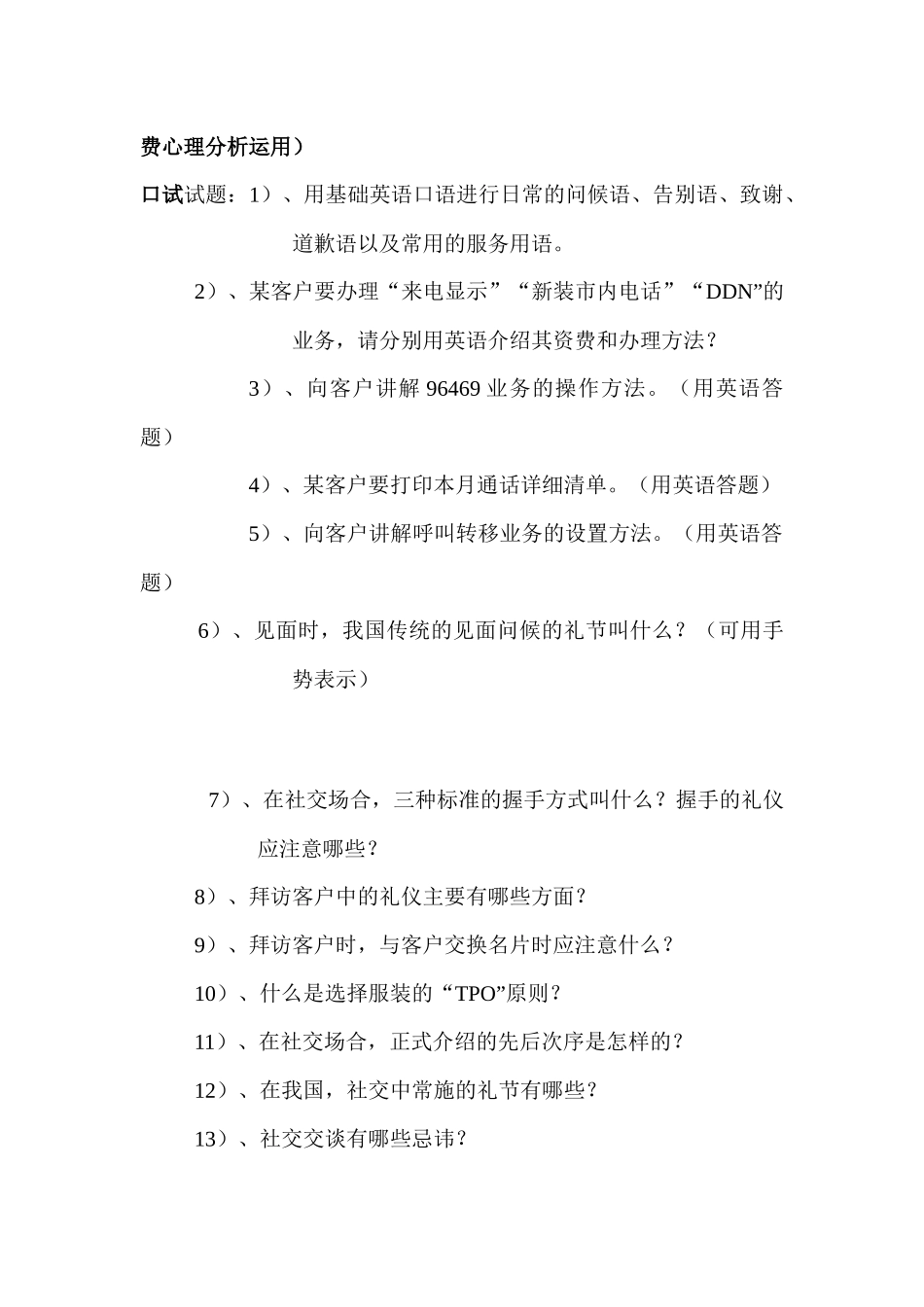 销售部管理方案汇总个x_第3页