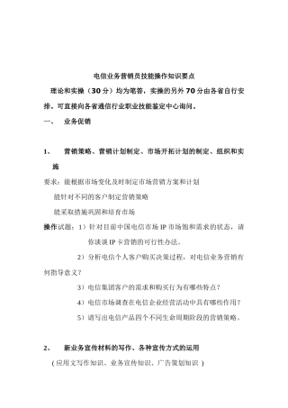 销售部管理方案汇总个x