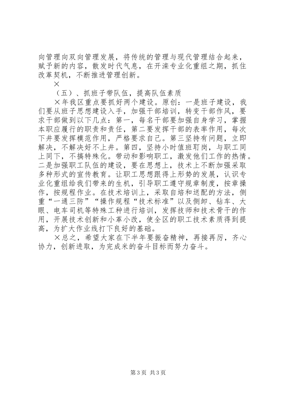 下半年的工作安排_第3页