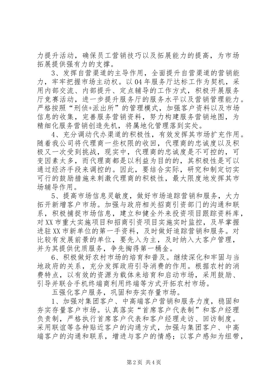 企业关于来年工作计划_第2页