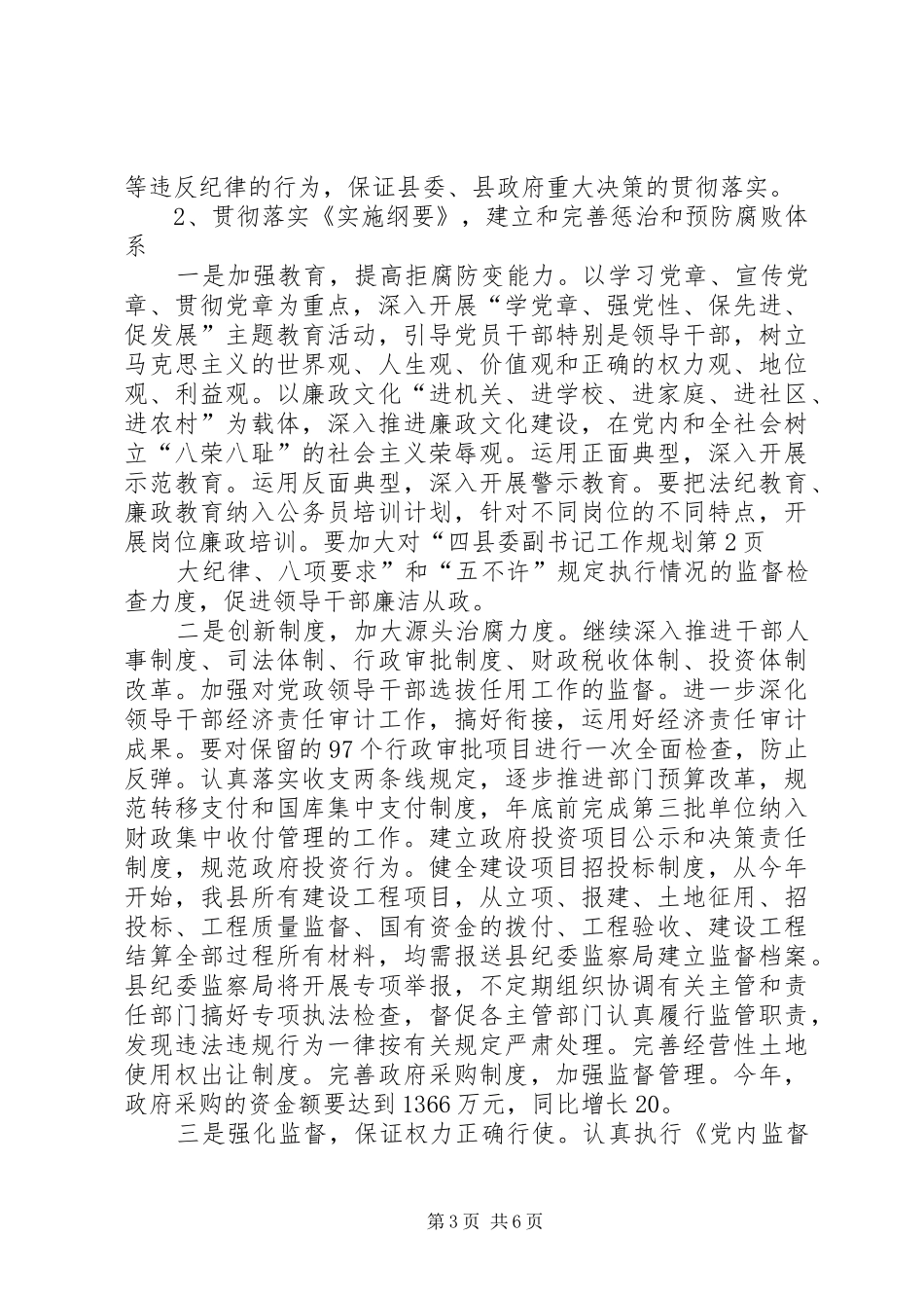 县委副书记工作规划_第3页