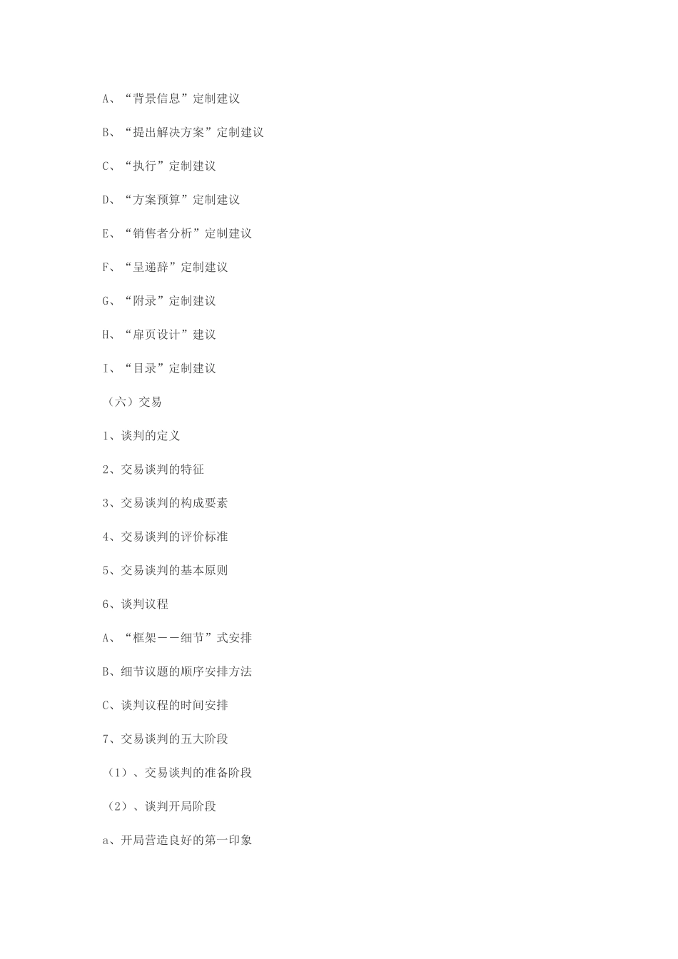 销售人员专业技能培训课程_第3页