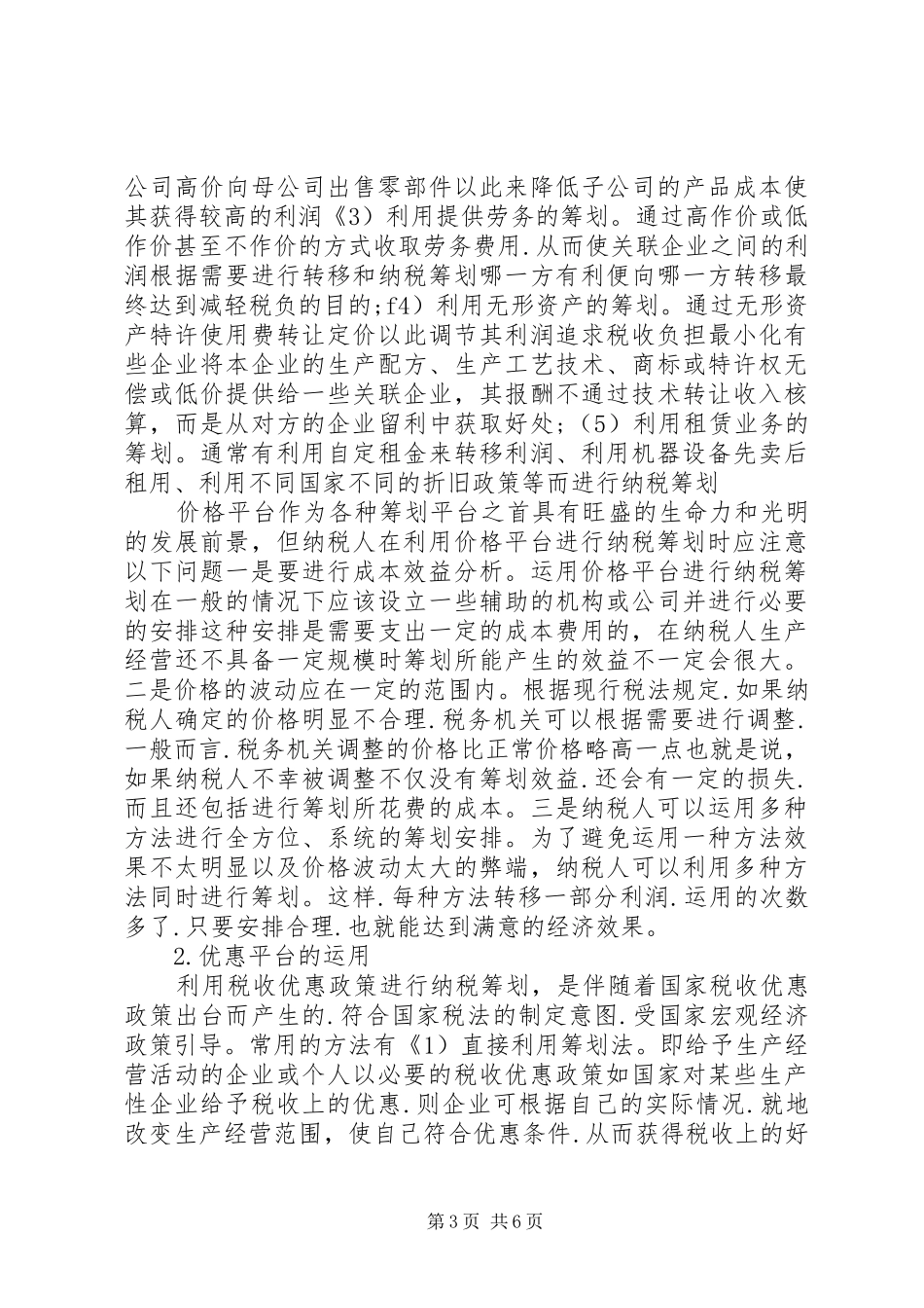 企业理财税计划构建与应用_第3页