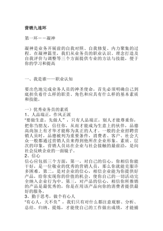 营销九连环—凝神