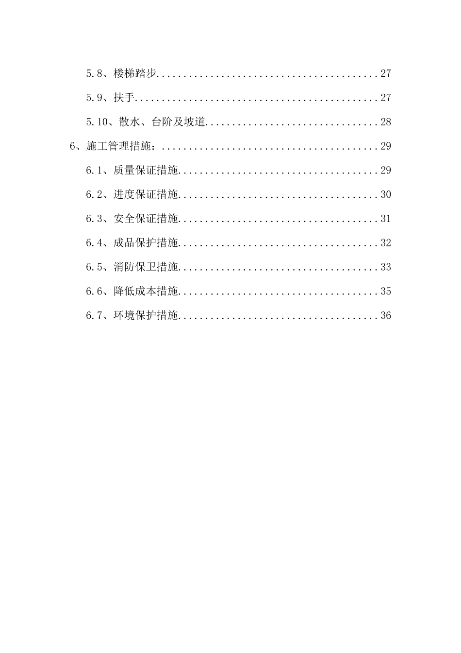 装饰装修施工方案(最终)(自动保存的)_第2页