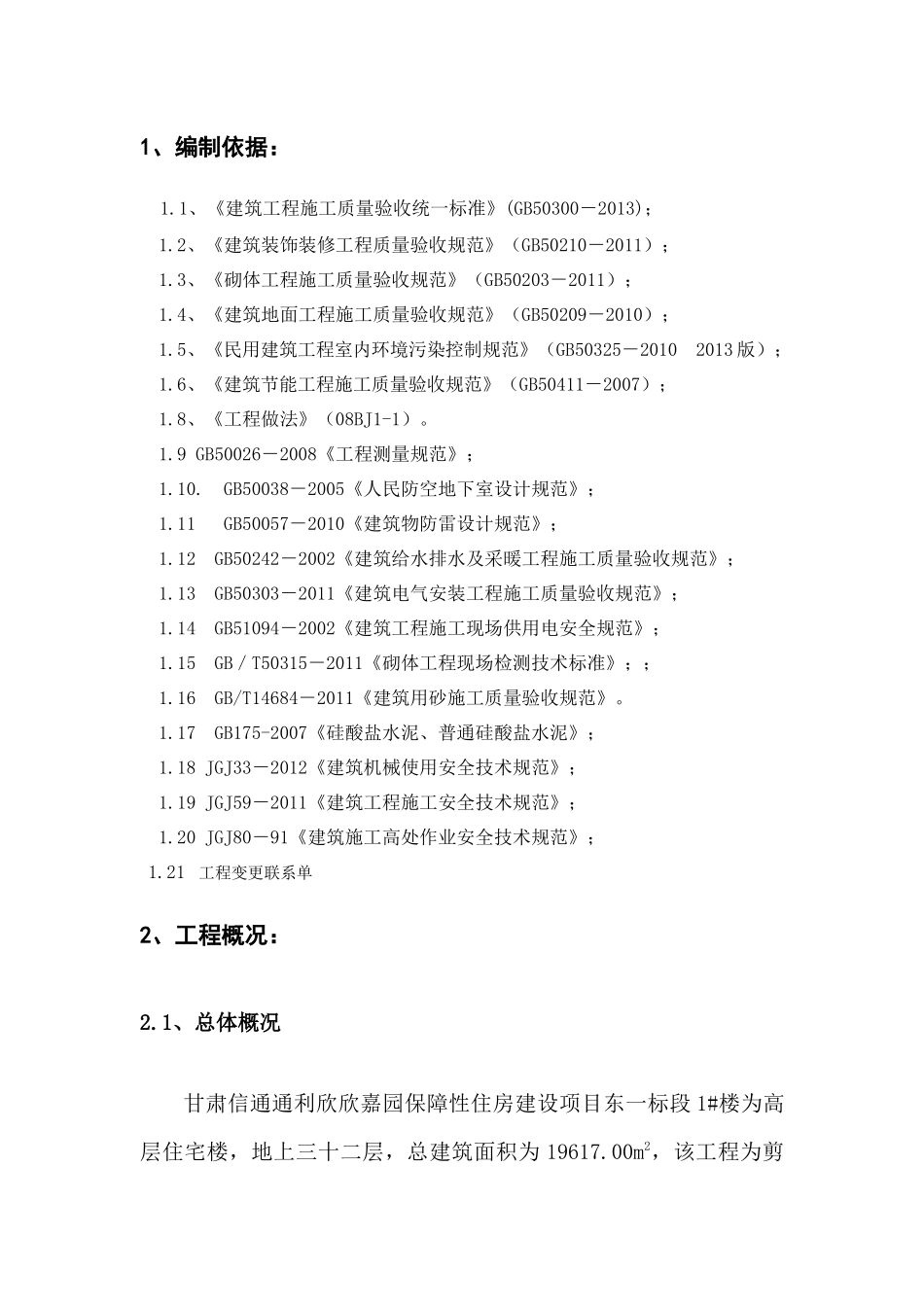 装饰装修施工方案(最终)(自动保存的)_第3页