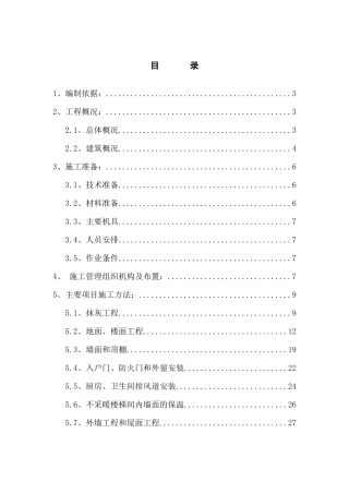 装饰装修施工方案(最终)(自动保存的)