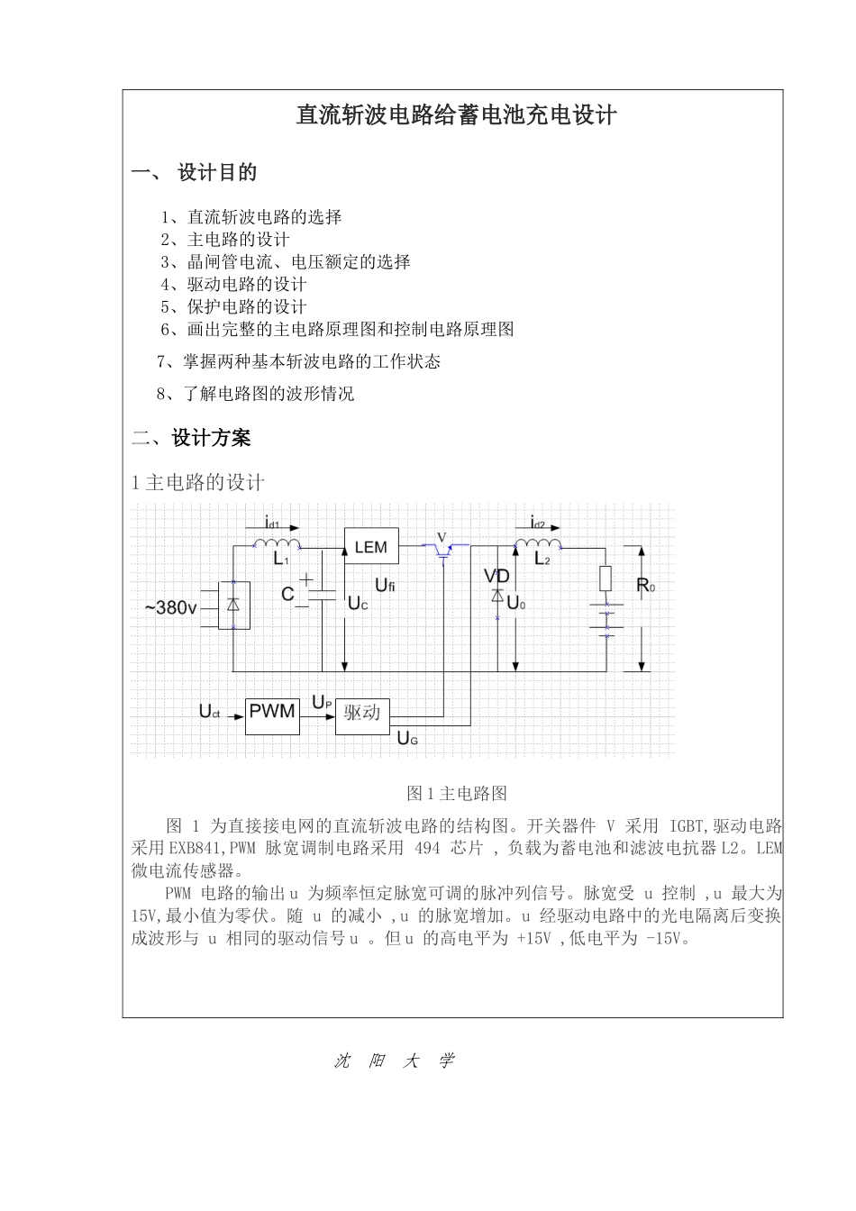 直流斩波电路给蓄电池充电设计方案_第2页