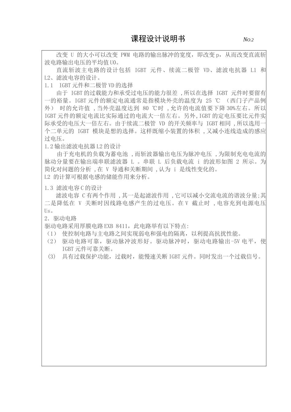 直流斩波电路给蓄电池充电设计方案_第3页