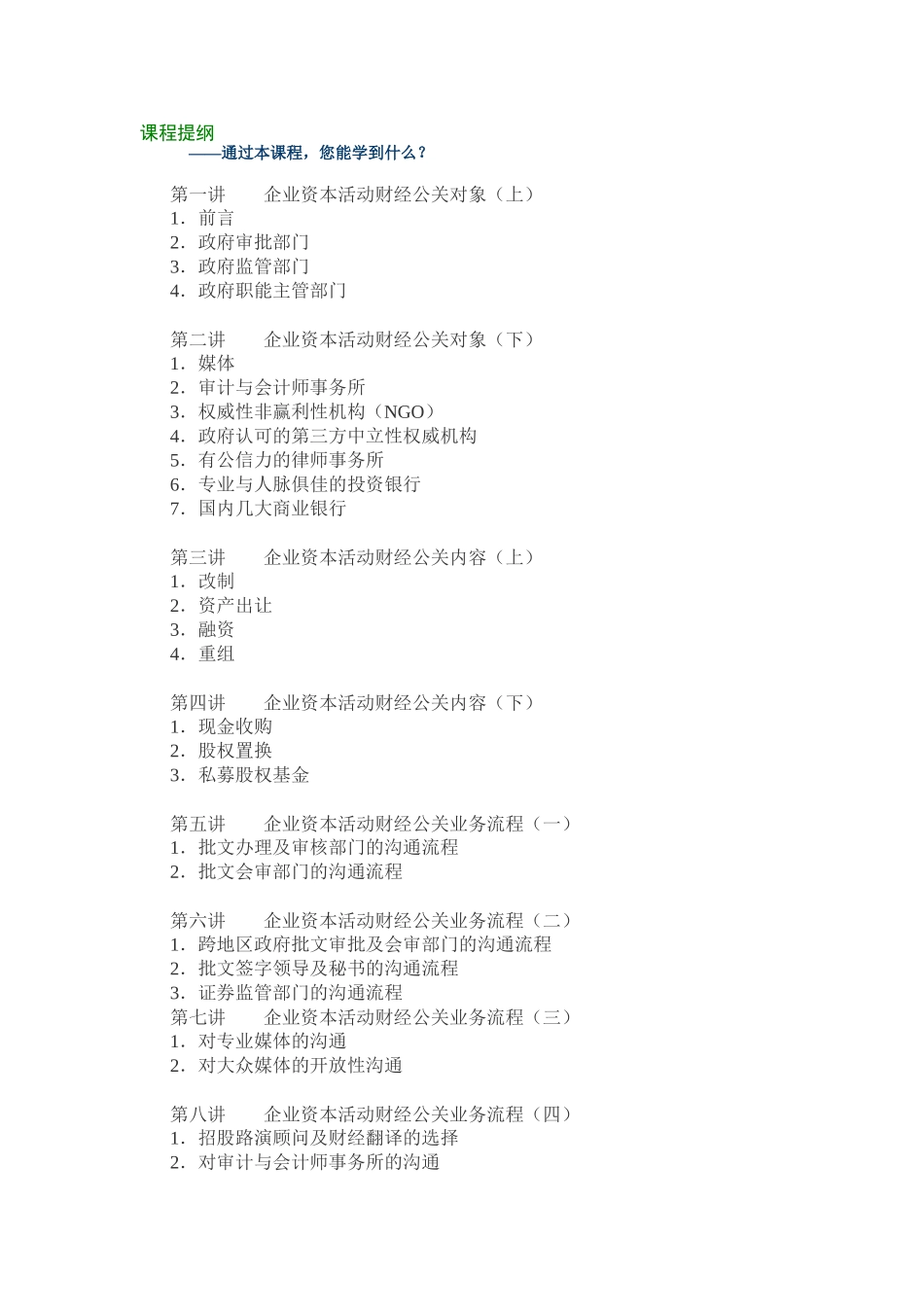 企业财经公关教程_第1页