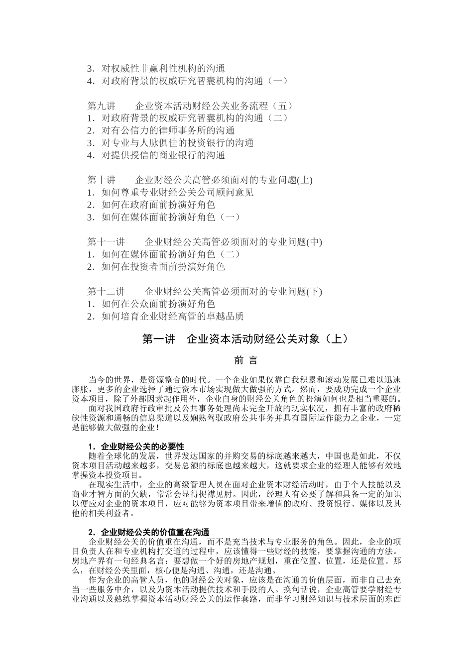 企业财经公关教程_第2页