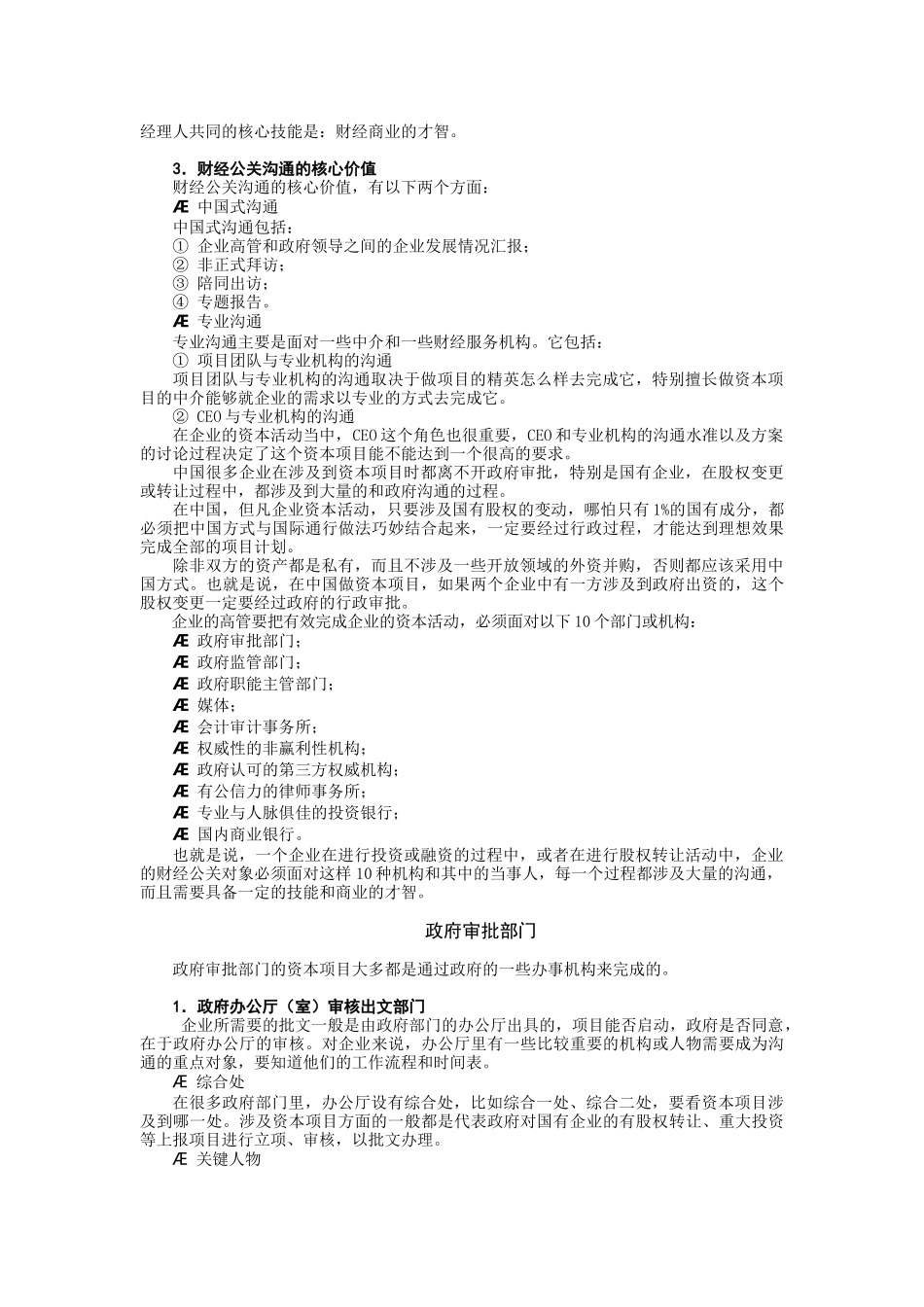 企业财经公关教程_第3页