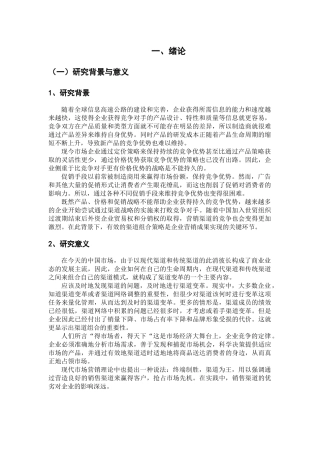 销售渠道中营销组合策略