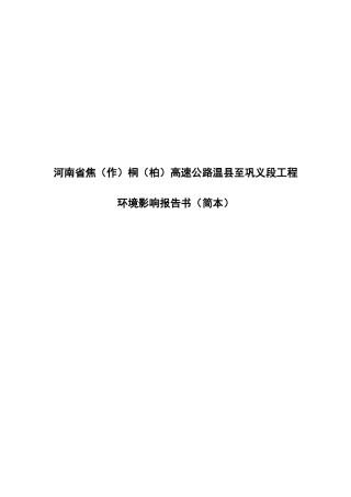 京港澳高速公路漯河至驻马店段改扩建工程