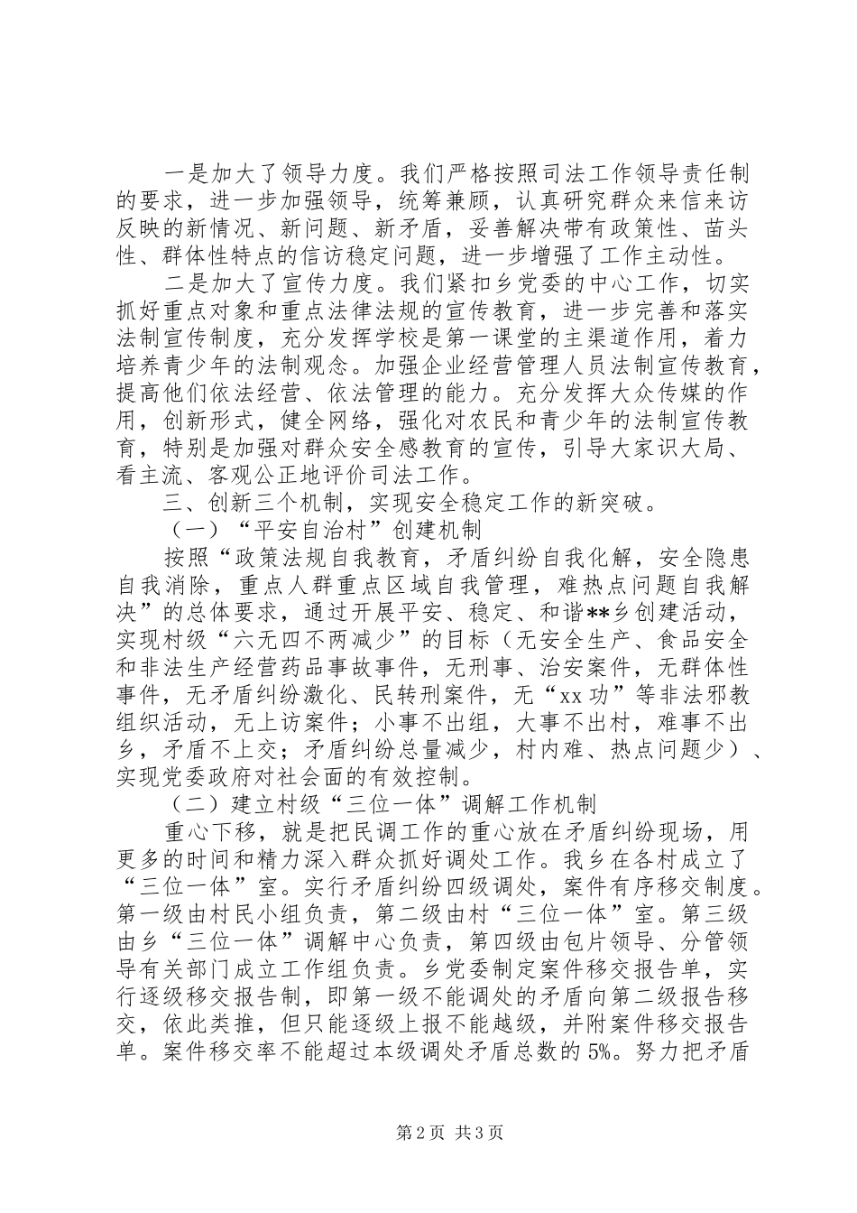 司法所XX年工作总结和计划_第2页