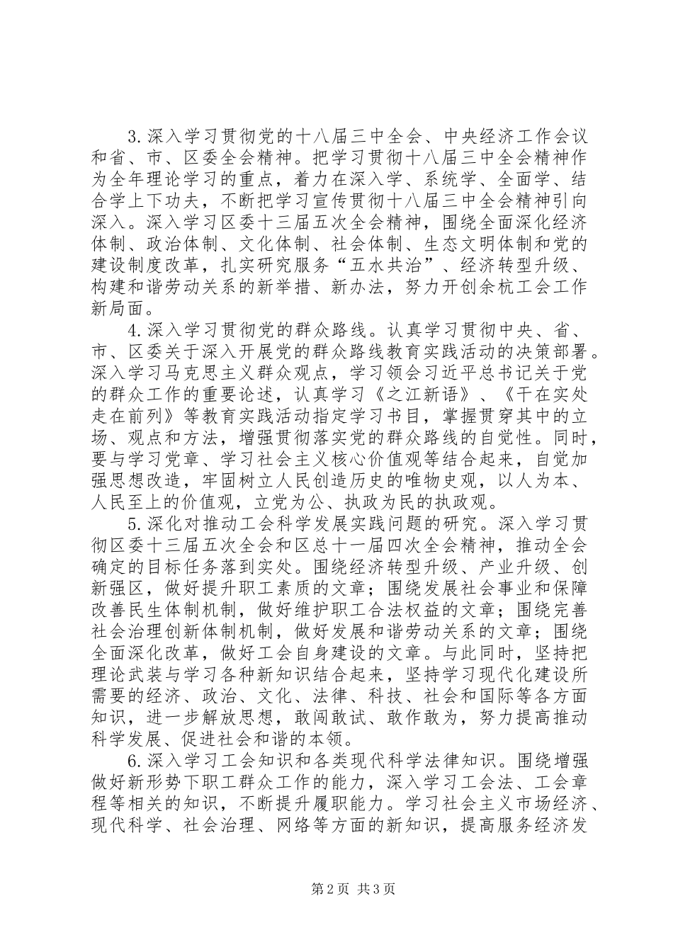 区总工会党组理论学习中心组年度学习计划_第2页