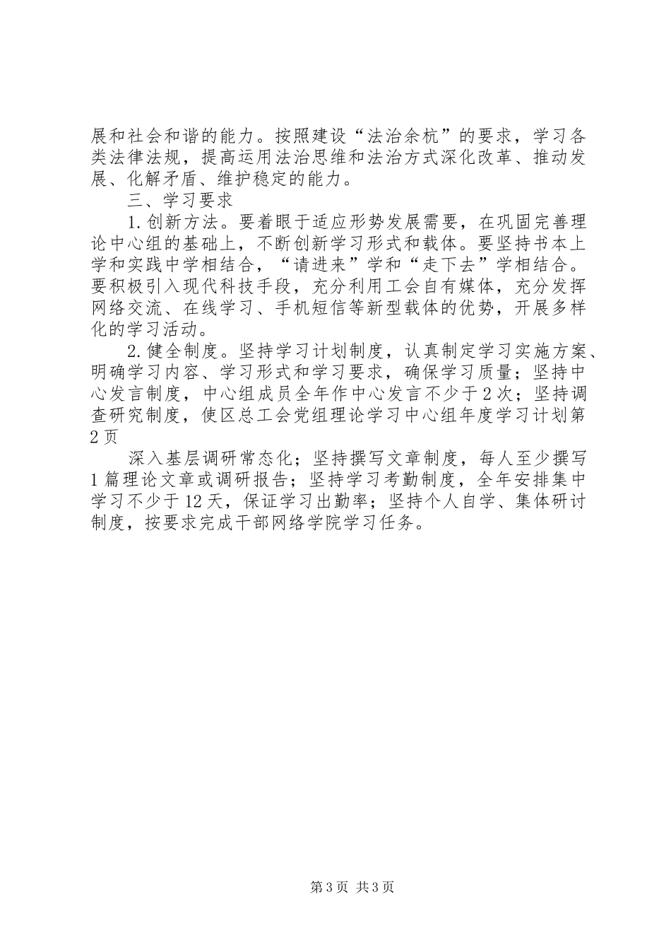 区总工会党组理论学习中心组年度学习计划_第3页