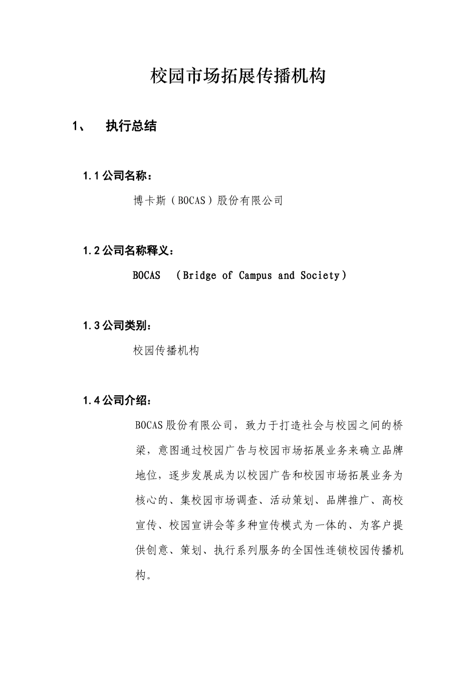 挑战杯 校园广告_第1页